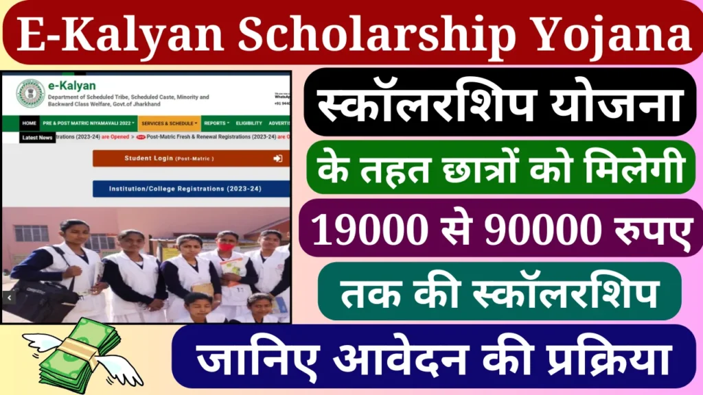 Pm Scholarship Yojana 2024