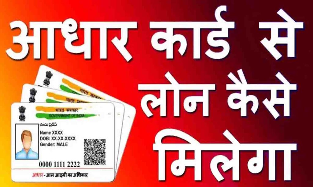 Aadhar Card Loan