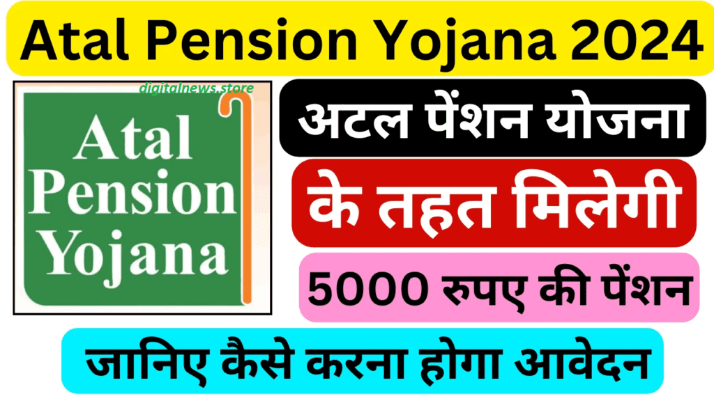 Atal Pension Yojana