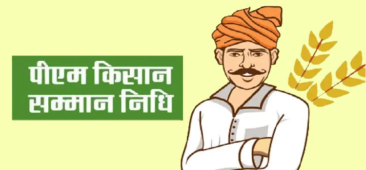 Pm Kisan Yojana