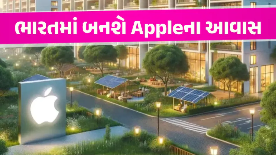 Apple Awas Yojana